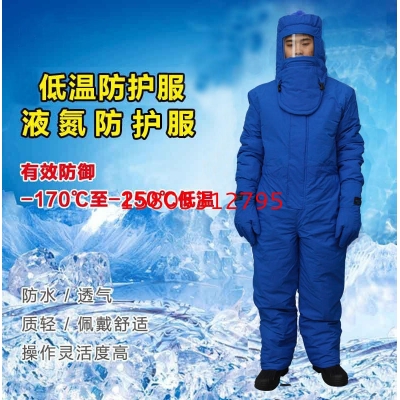 低溫液氮防護(hù)服 冷庫防護(hù)服 地窖防護(hù)服 錦程安全jc-dw02防凍傷服